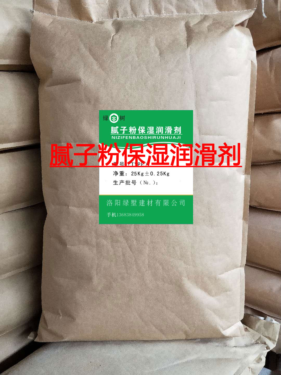 腻子粉专用保湿润滑剂