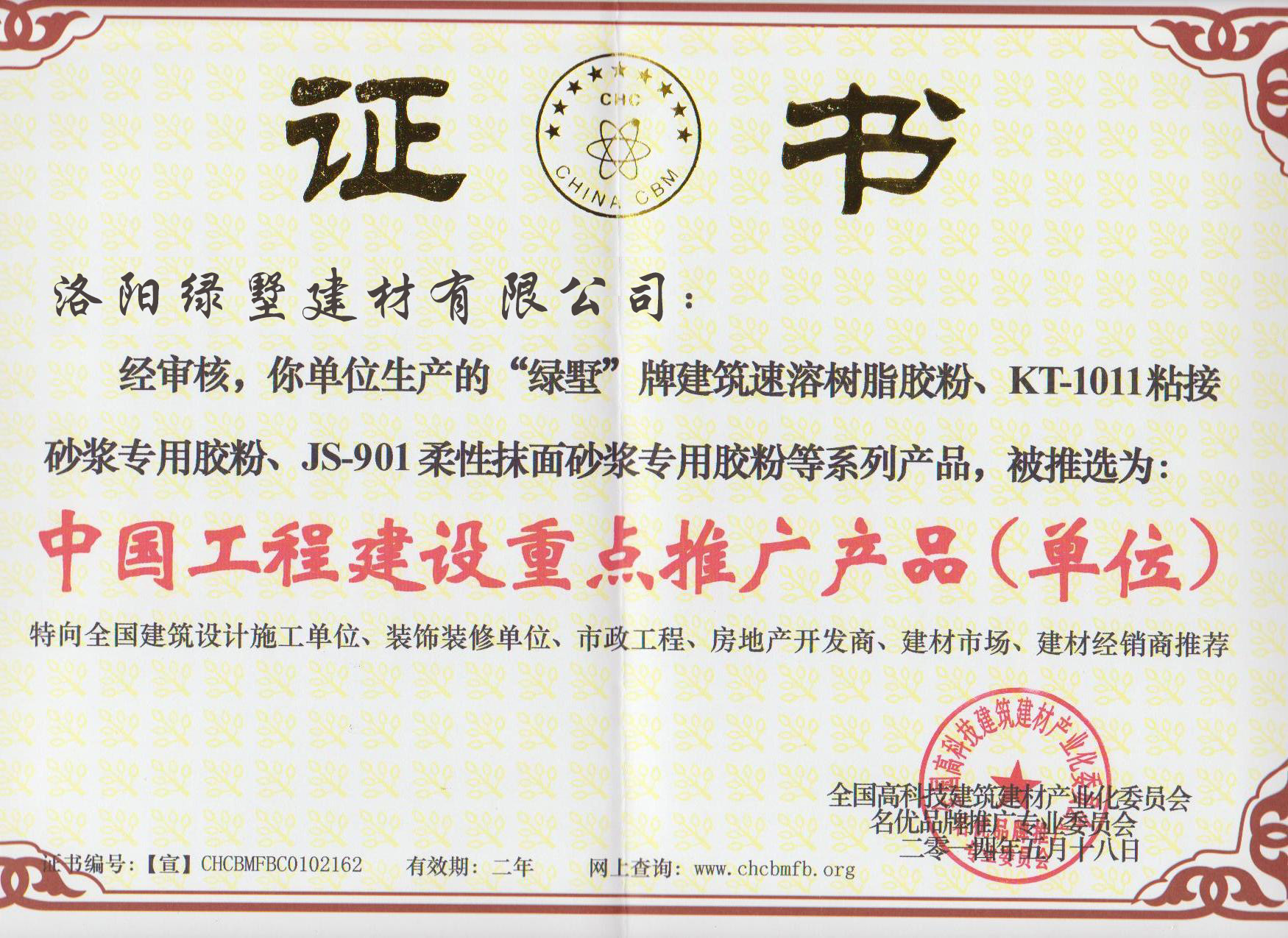 推荐产品（单位）证书