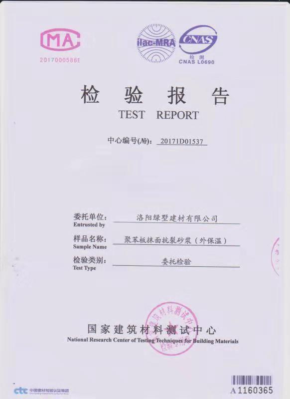 聚苯板抹面抗裂砂浆（外保温）检验报告