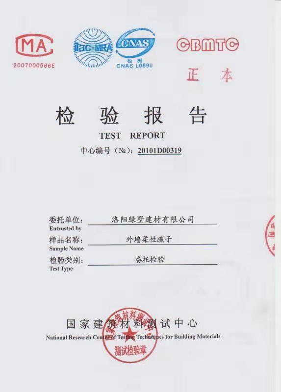 外墙柔性腻子检验报告