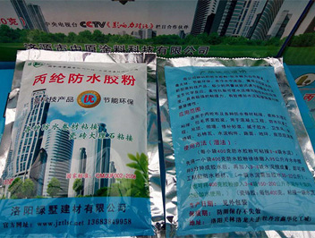 丙纶防水胶粉-（小包装）