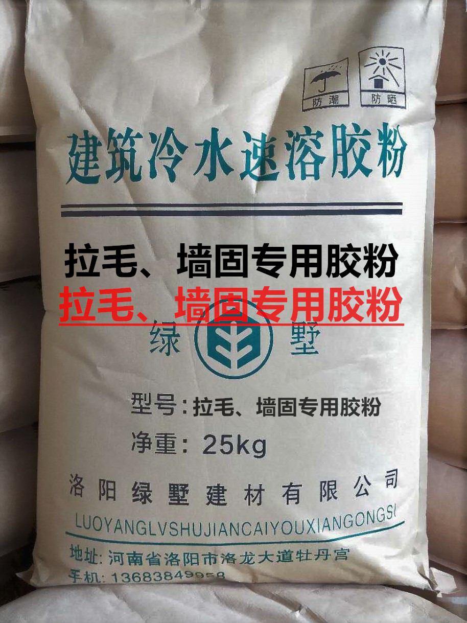 墙固、拉毛胶专用胶粉