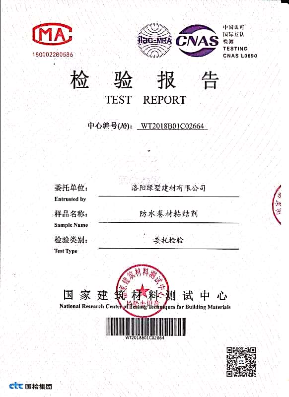 防水卷材粘接剂