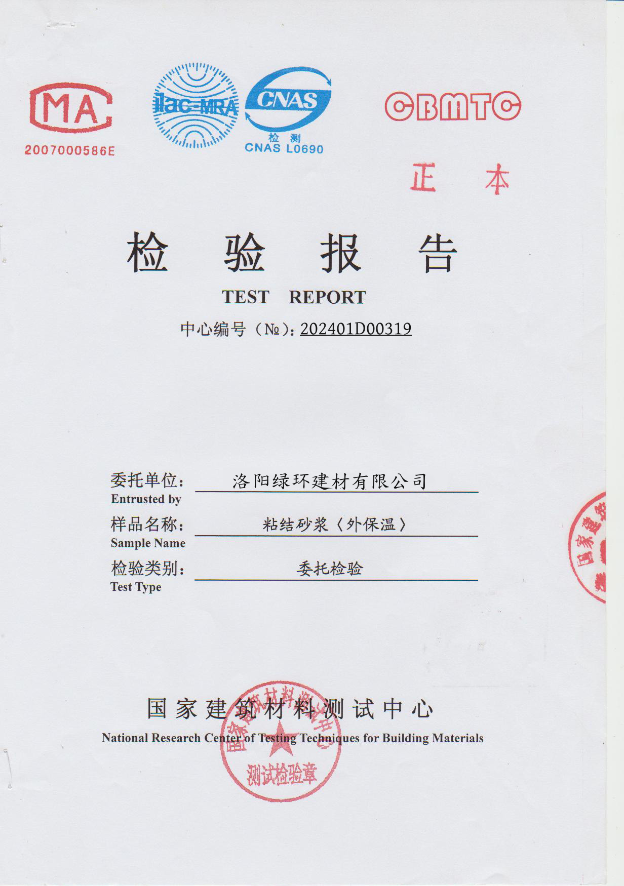 粘接砂浆（外保温）